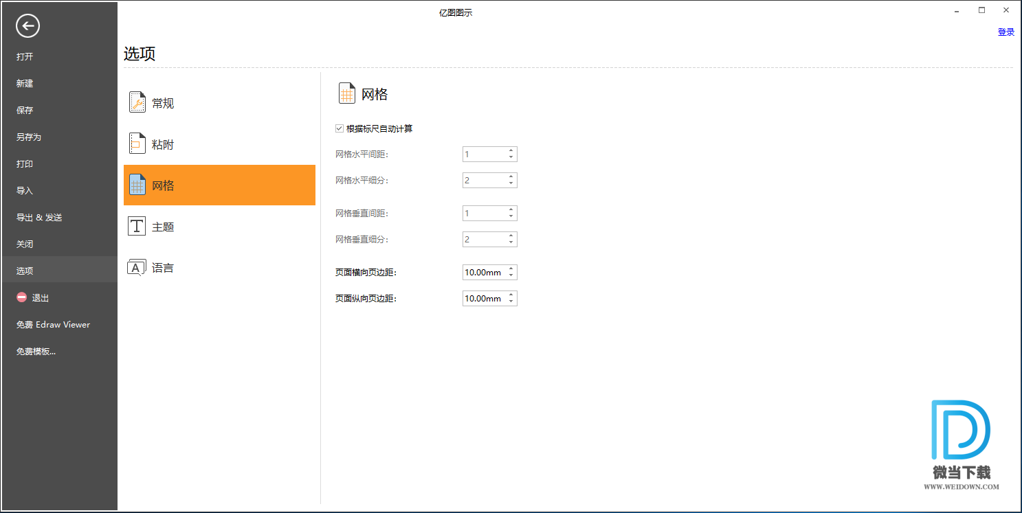 亿图图示下载 - 亿图图示 图形图表设计软件 9.3 中文破解版