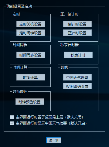 超大时钟下载 - 超大时钟 1.34 免装版