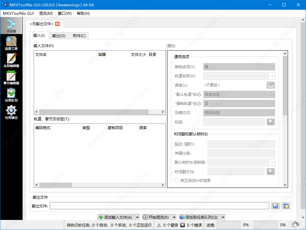 MKVToolNix下载 - MKVToolNix MKV处理工具 50.0 中文优化版