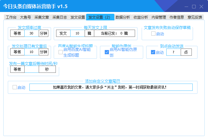 今日头条自媒体运营助手下载 - 今日头条自媒体运营助手 1.5 免费版