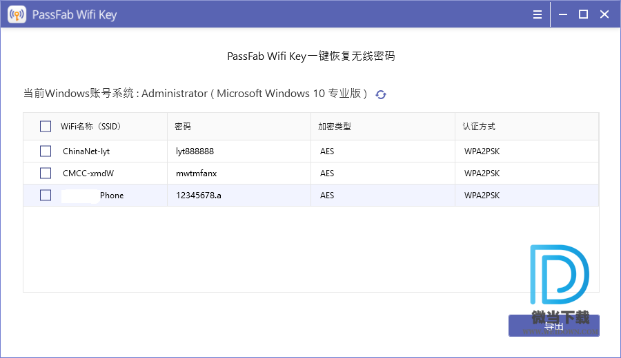 PassFab Wifi Key下载 - PassFab Wifi Key wifi密码查看器 1.0.0.9 中文破解版