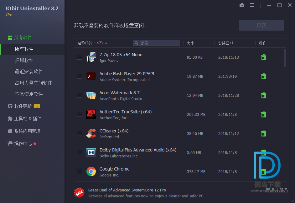 IObit Uninstaller Pro下载 - IObit Uninstaller Pro 软件卸载 8.6.0.8 精简优化版