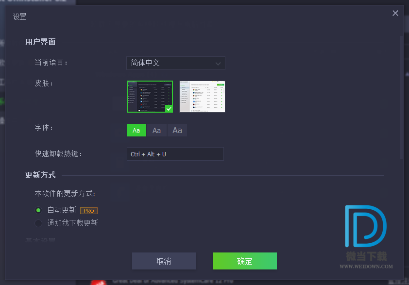 IObit Uninstaller Pro下载 - IObit Uninstaller Pro 软件卸载 8.6.0.8 精简优化版