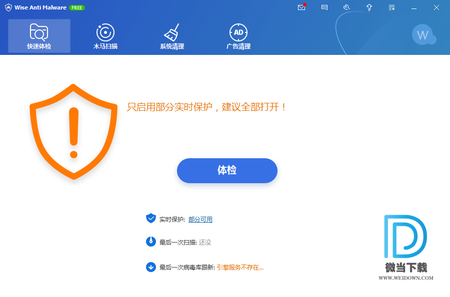 Wise Anti Malware下载 - Wise Anti Malware 清除恶意软件 2.2.1.110 官方版