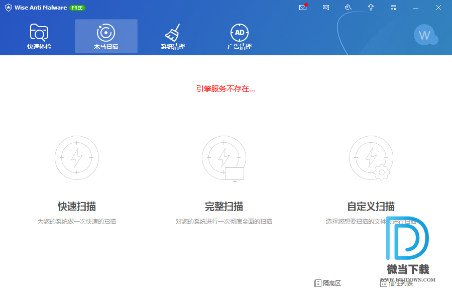 Wise Anti Malware下载 - Wise Anti Malware 清除恶意软件 2.2.1.110 官方版