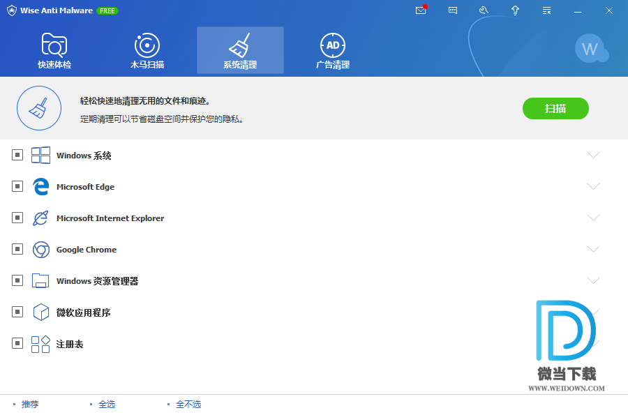 Wise Anti Malware下载 - Wise Anti Malware 清除恶意软件 2.2.1.110 官方版