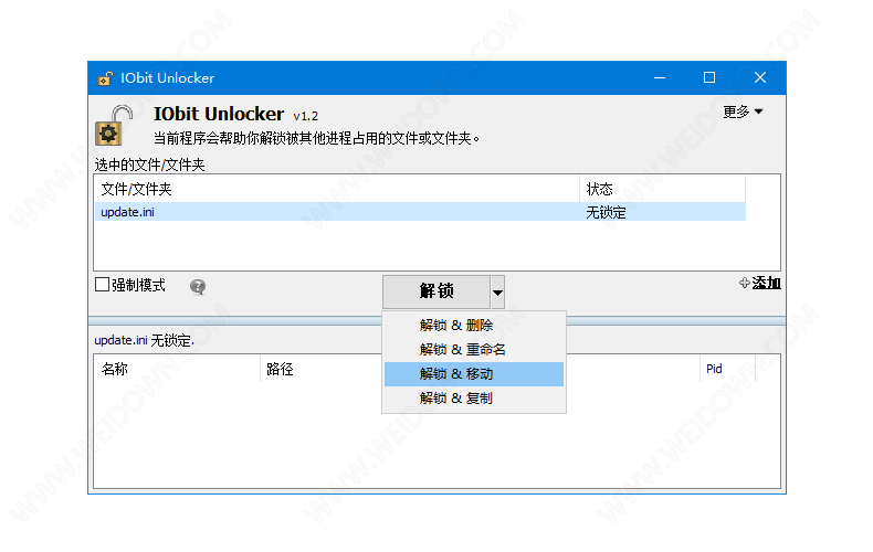 IObit Unlocker下载 - IObit Unlocker 1.3.0.11 单文件便携版