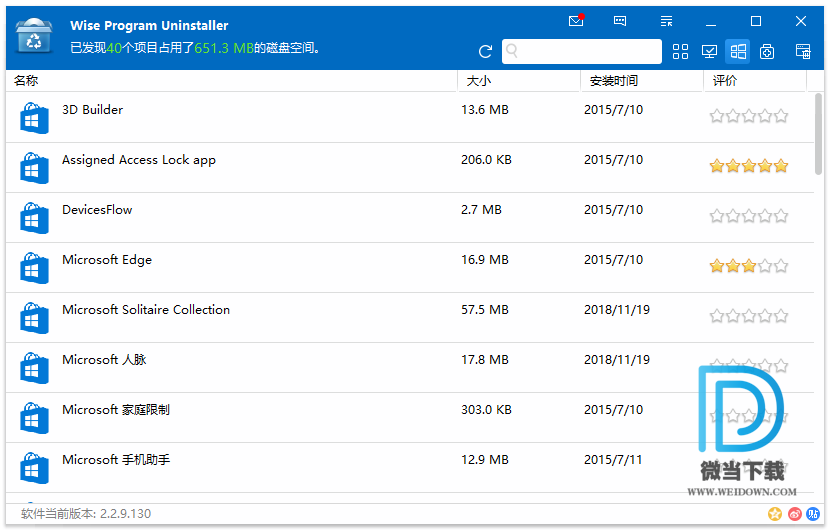 Wise Program Uninstaller下载 - Wise Program Uninstaller 软件卸载工具 2.34.138 去广告单文件版