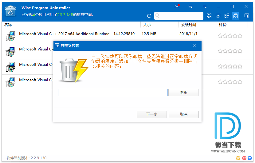 Wise Program Uninstaller下载 - Wise Program Uninstaller 软件卸载工具 2.34.138 去广告单文件版