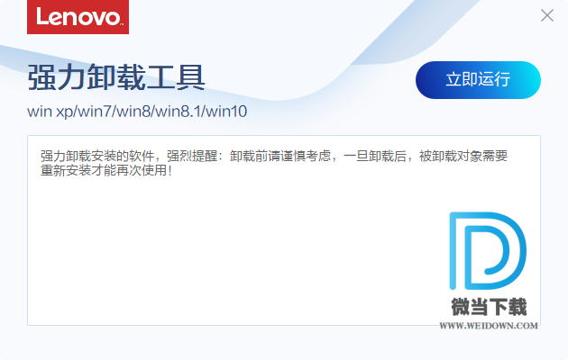 联想强力卸载工具下载 - 联想强力卸载工具 2.36 免费版