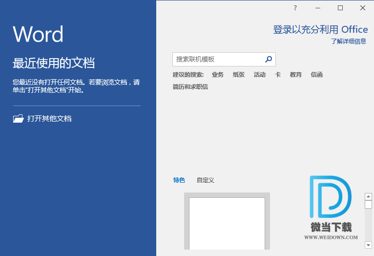 OFFICE2016下载 - OFFICE2016 PRO PLUS 4合1 绿色精简版