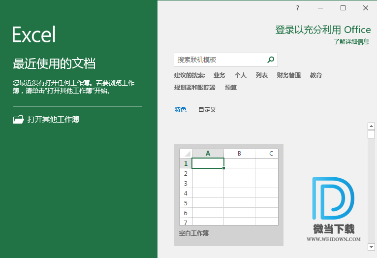 OFFICE2016下载 - OFFICE2016 PRO PLUS 3合1 中文绿色版2020年2月安全补丁更新