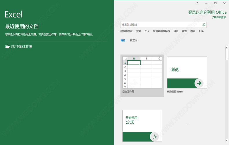 OFFICE2016下载 - OFFICE2016 PRO PLUS 2020.09.16 精简安装版