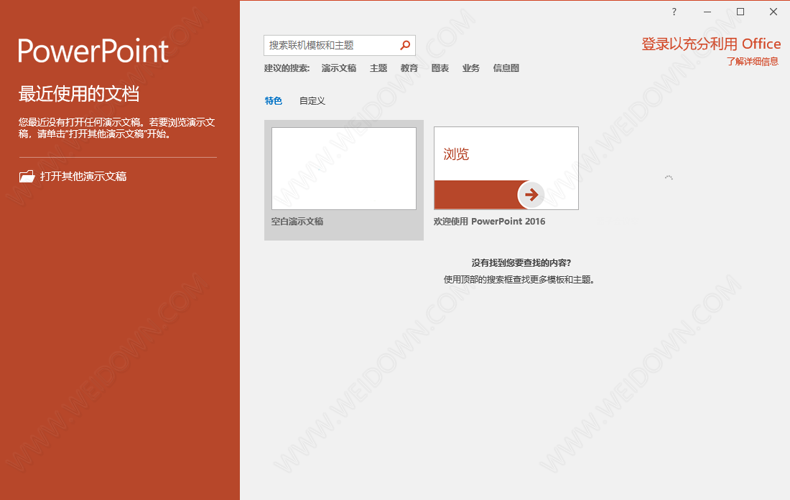 OFFICE2016下载 - OFFICE2016 PRO PLUS 2020.09.16 精简安装版