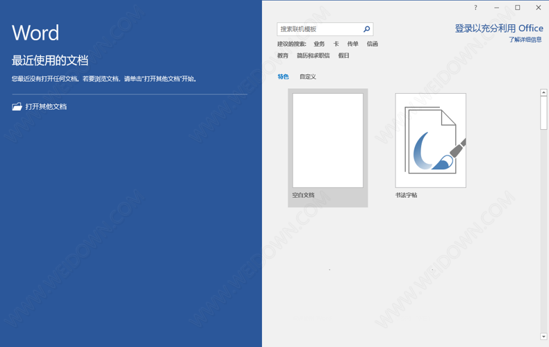 OFFICE2016下载 - OFFICE2016 PRO PLUS 2020.09.16 精简安装版