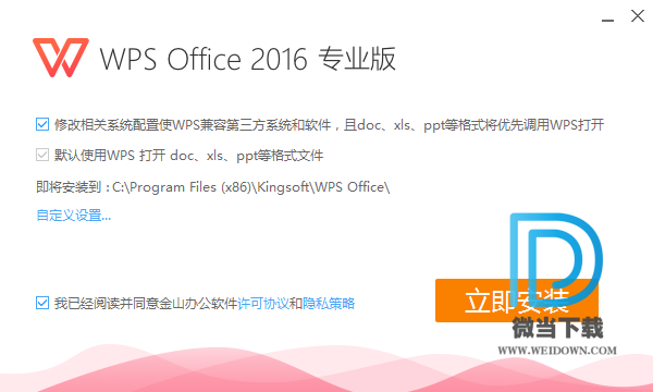 WPS2016下载 - WPS2016 10.8.2.6949 WPS2016终身专业增强版