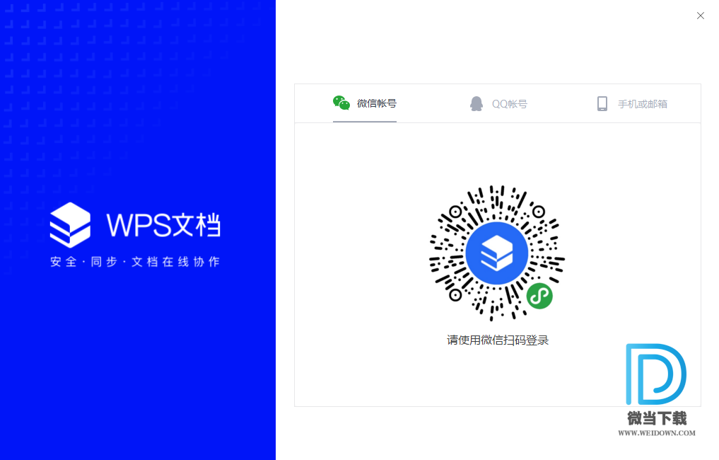 WPS文档下载 - WPS文档 3.8.1 官方版