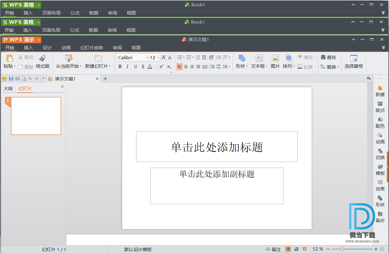 Office2013下载 - WPS Office Pro 2013 8.1.0.0 极限精简优化绿色版