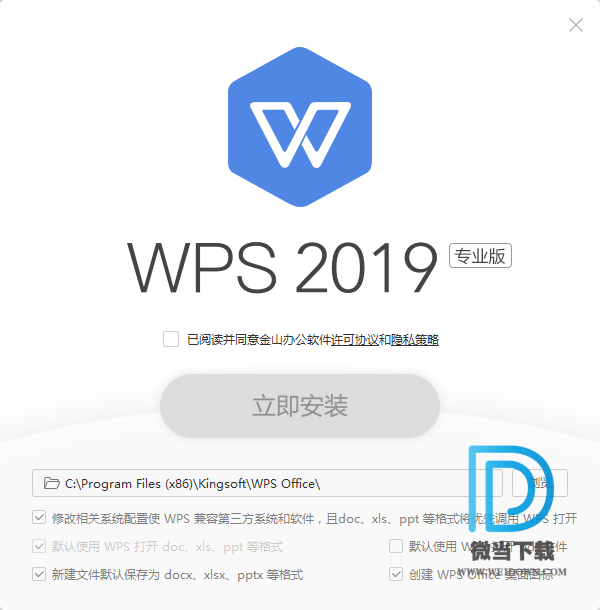 WPS Office下载 - WPS Office Pro 2019 11.8.6.8810 专业增强版