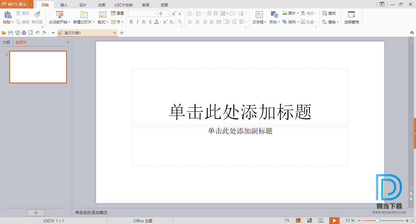 WPS Office下载 - WPS Office 2018 10.1.0.7311 去广告纯净版