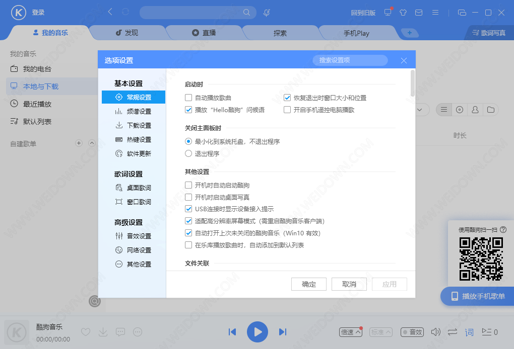 KUGOU下载 - KUGOU 9.1.44.23567 官方版