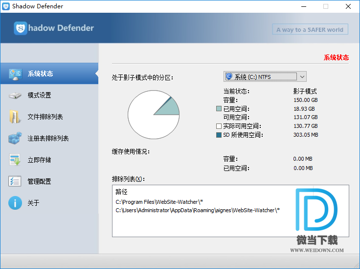 影子卫士 Shadow Defender下载 - 影子卫士 Shadow Defender 1.5.0.726 中文注册版