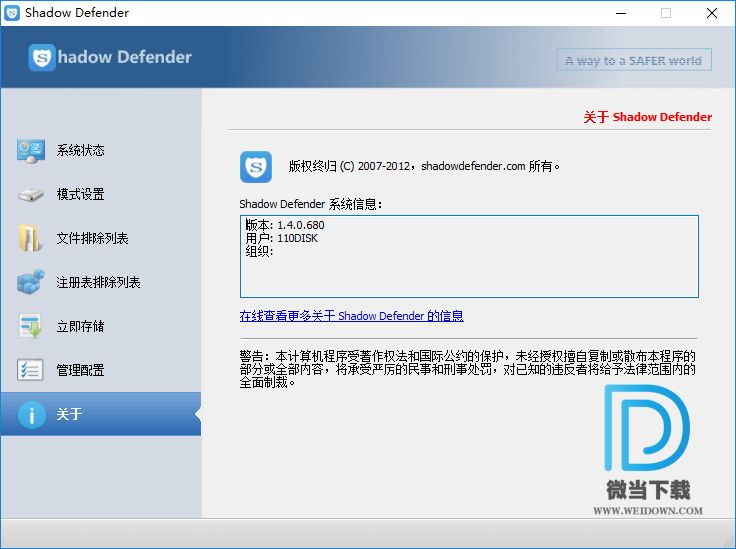 影子卫士 Shadow Defender下载 - 影子卫士 Shadow Defender 1.5.0.726 中文注册版