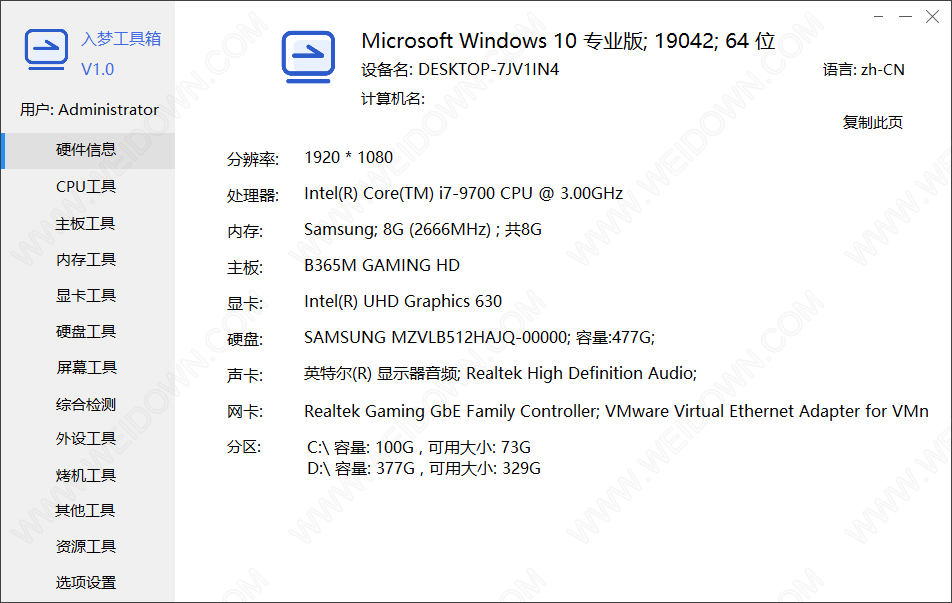 入梦工具箱-1