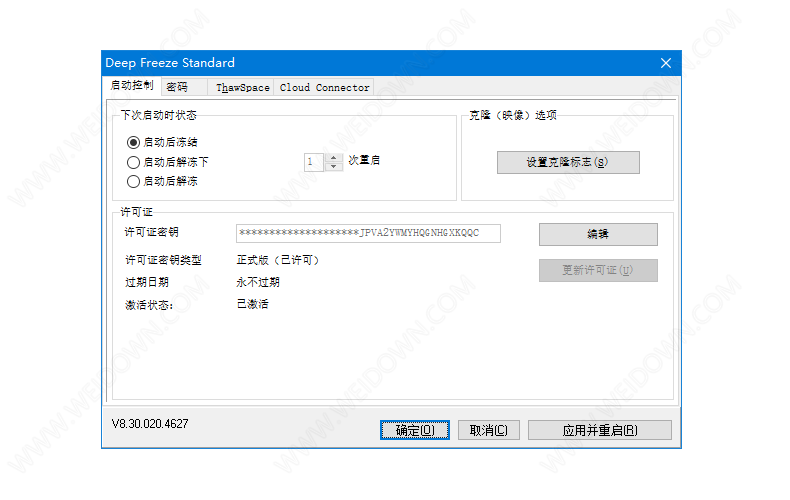 冰点还原精灵标准版 DeepFreeze下载 - 冰点还原精灵标准版 DeepFreeze 8.30 中文破解版