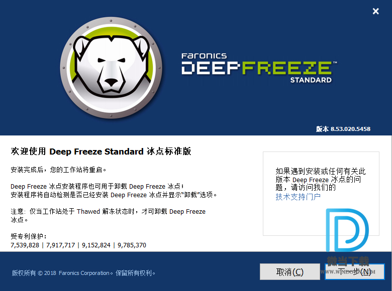 冰点还原精灵下载 - 冰点还原精灵 DeepFreeze 8.60 中文破解版