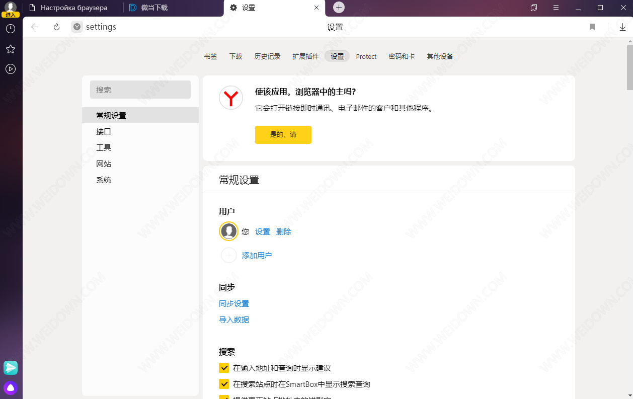 Yandex浏览器