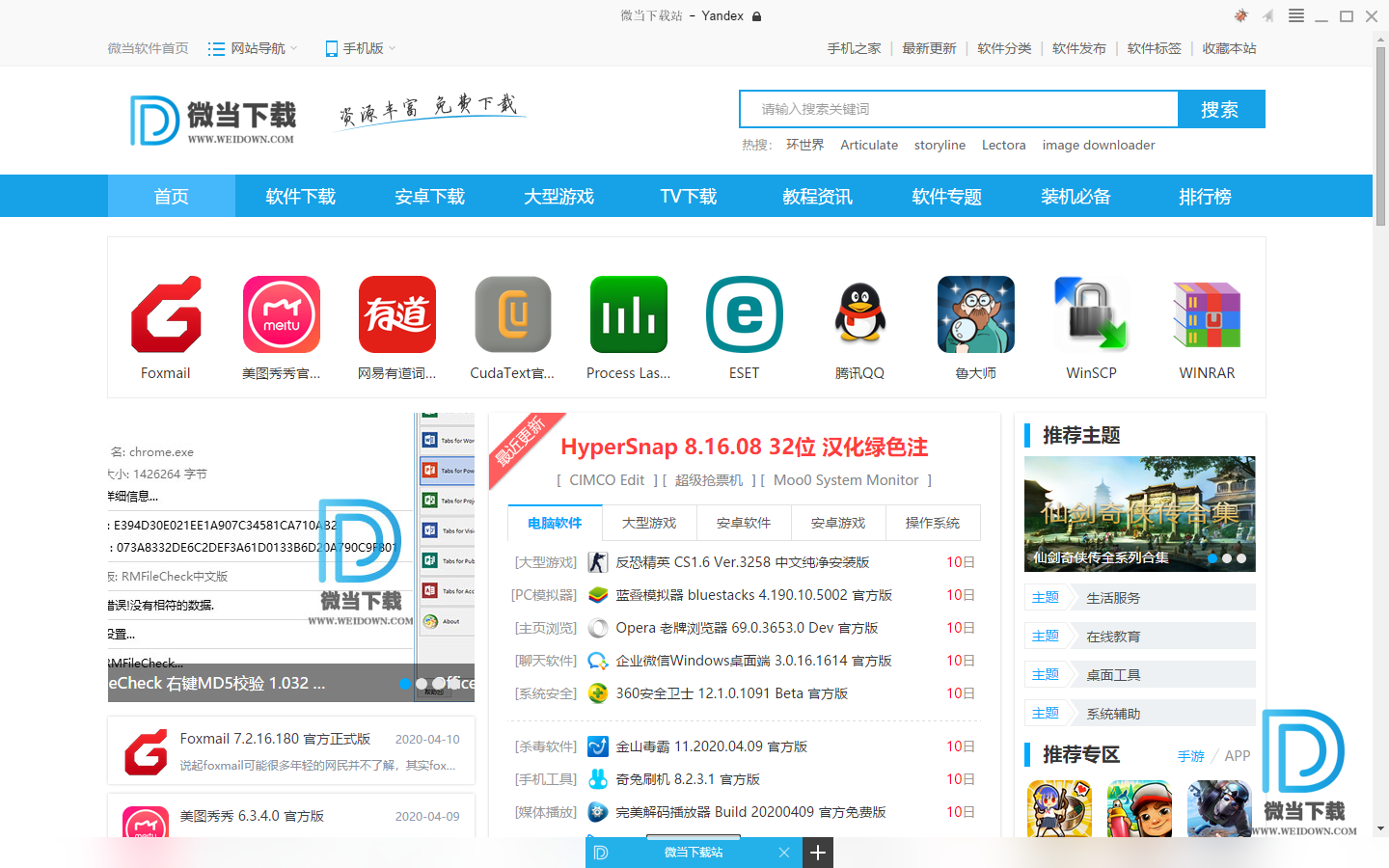 Yandex浏览器下载 - Yandex Browser Yandex浏览器 20.3.2.242 中文绿色便携版