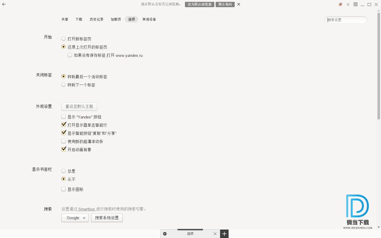 Yandex浏览器下载 - Yandex Browser Yandex浏览器 20.3.2.242 中文绿色便携版