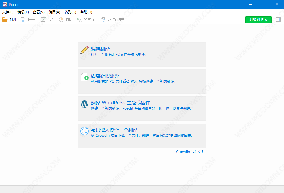 Poedit下载 - Poedit 2.4.3.6084 官方版