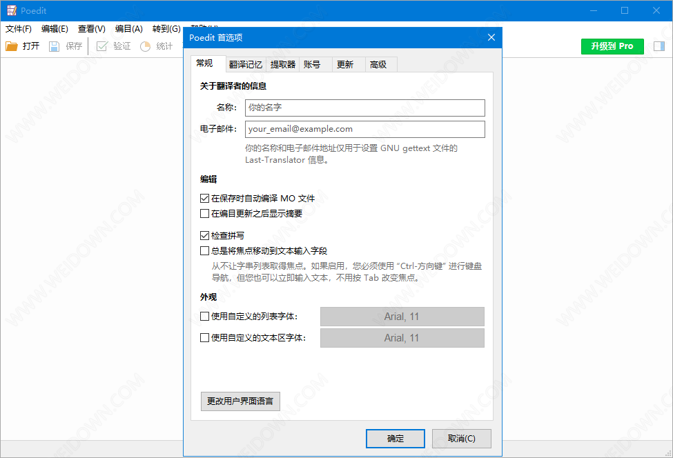 Poedit下载 - Poedit 2.4.3.6084 官方版