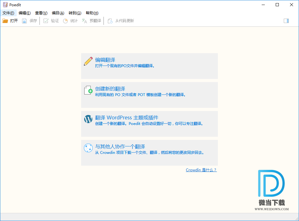 Poedit下载 - Poedit Pro 汉化必备工具 2.2.5561 中文注册版