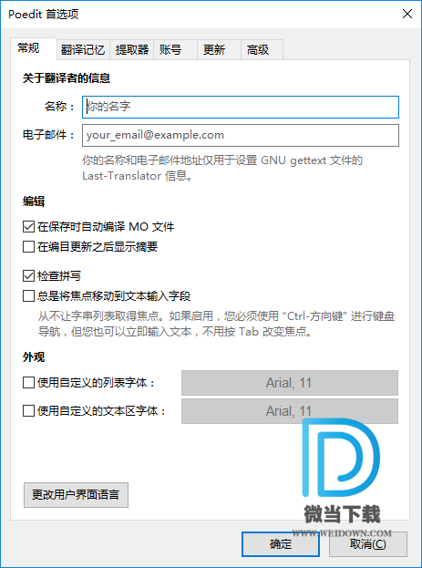 Poedit下载 - Poedit Pro 汉化必备工具 2.2.5561 中文注册版