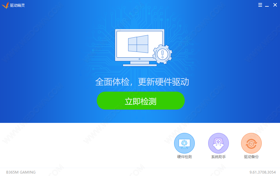 驱动精灵万能网卡版下载 - 驱动精灵万能网卡版 9.61.3708.3054 精简优化版