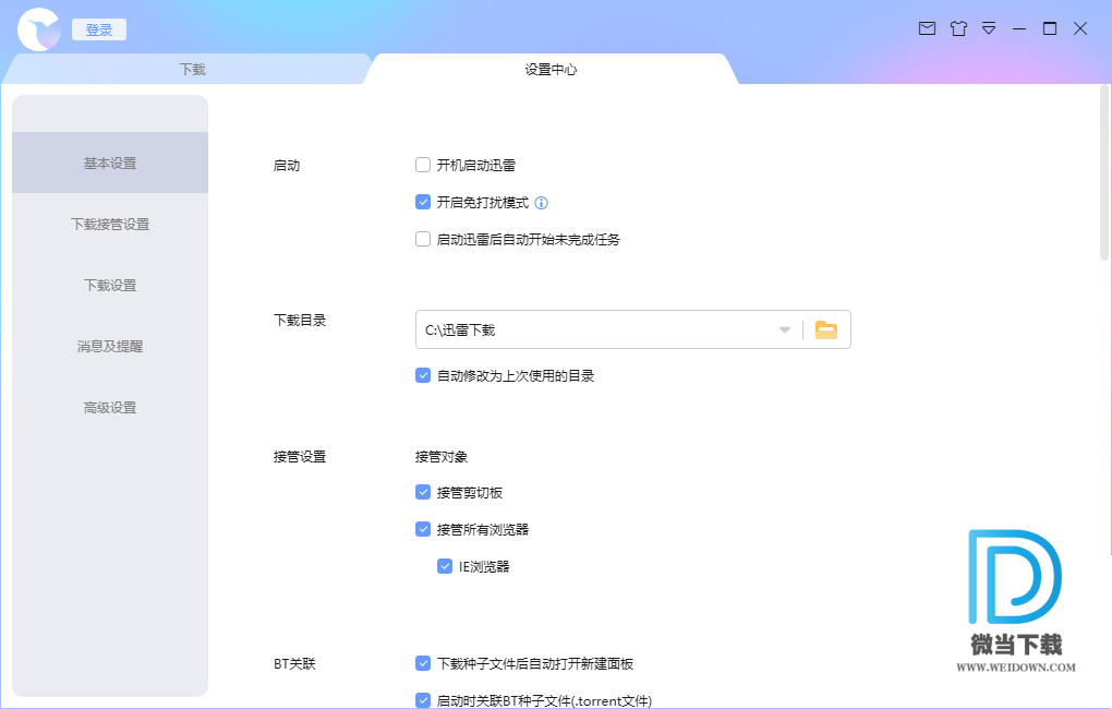 迅雷 X下载 - 迅雷 X 10.1.10.348 去广告精简绿色版