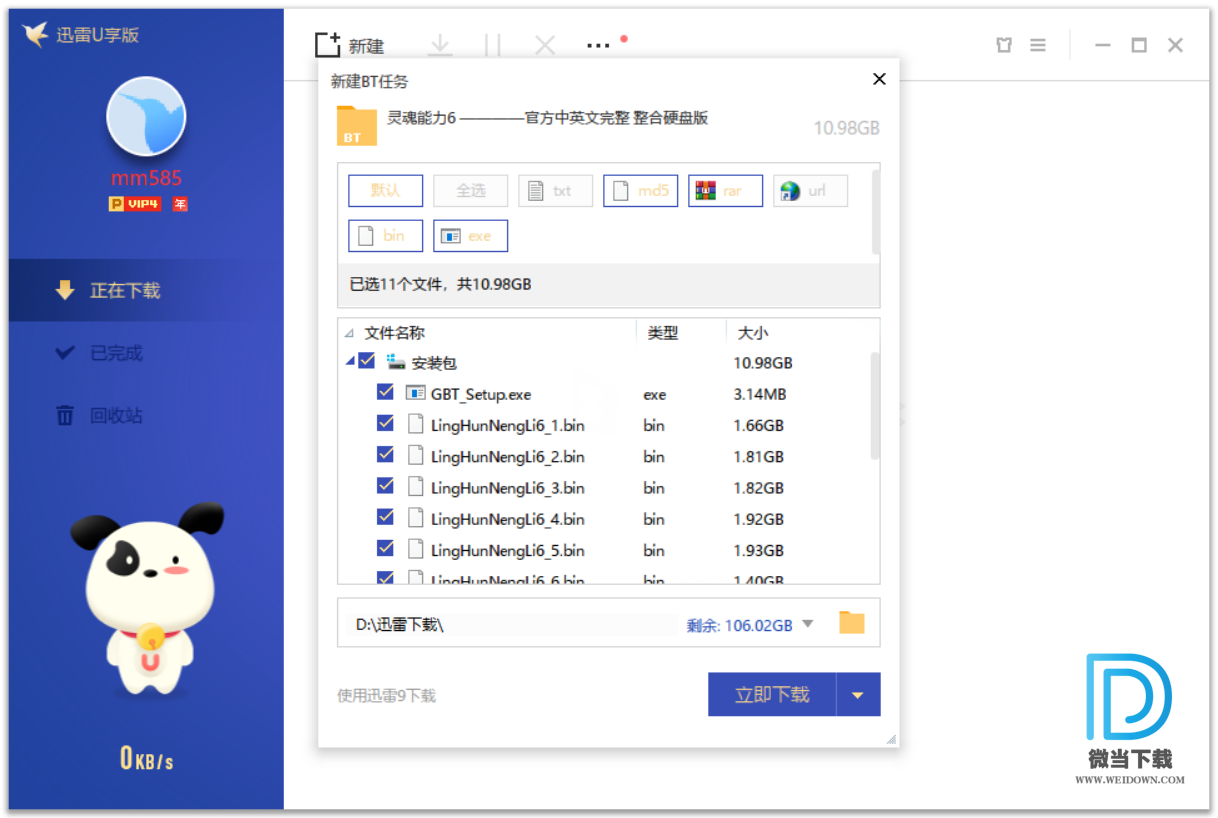 迅雷U享版下载 - 迅雷U享版 破解使用限制 3.2.1.498 破解版