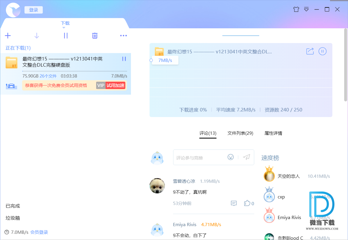 迅雷 X下载 - 迅雷 X 10.1.25.602 精简优化纯净版