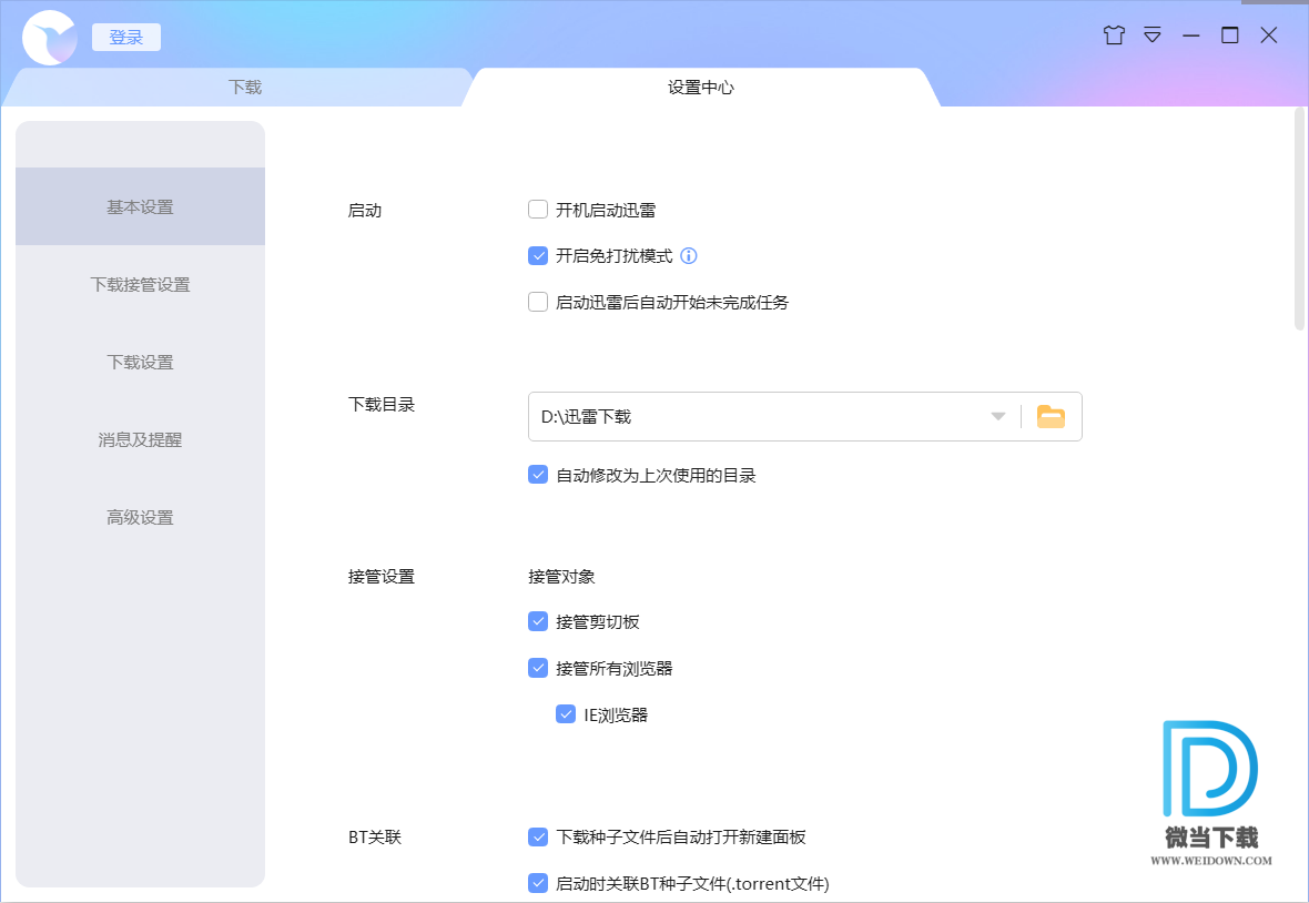 迅雷 X下载 - 迅雷 X 10.1.25.602 精简优化纯净版