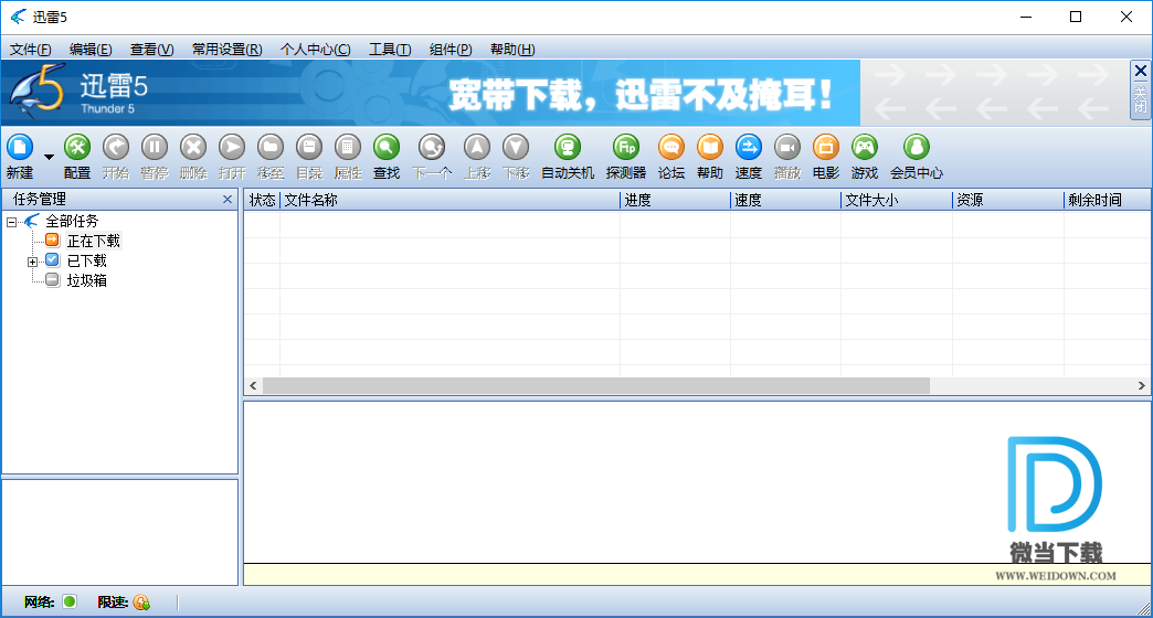 迅雷5下载 - 迅雷5 破解应版权方要求文件无法下载 5.8.14.706 去广告典藏版