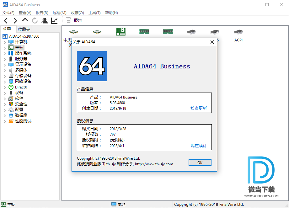 AIDA64下载 - AIDA64 系统测试工具 5.99.4900 单文件便携商业版