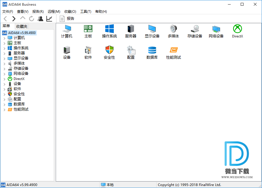 AIDA64下载 - AIDA64 硬件测试 5.99.490 企业注册版