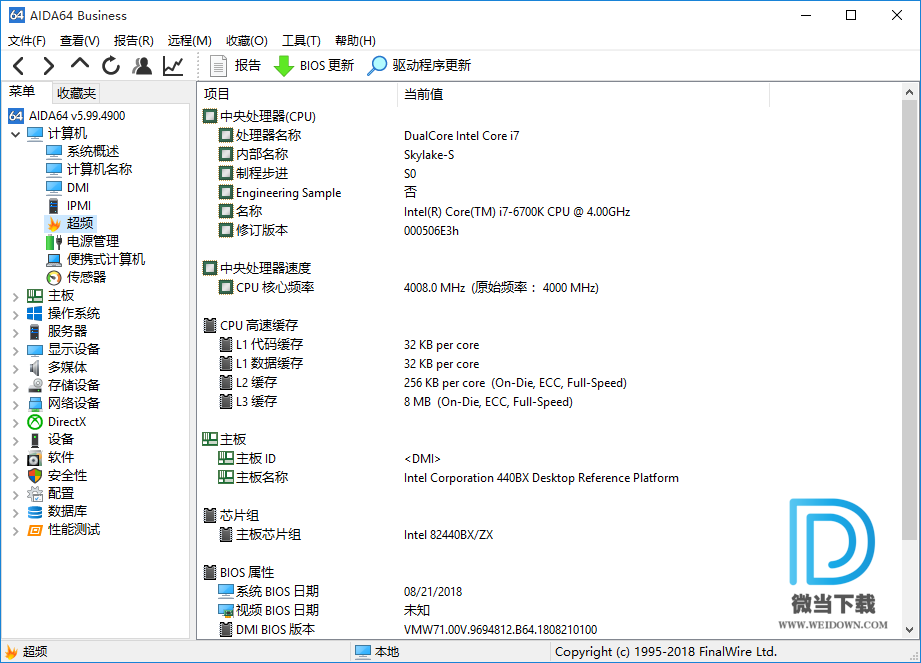 AIDA64下载 - AIDA64 硬件测试 5.99.490 企业注册版