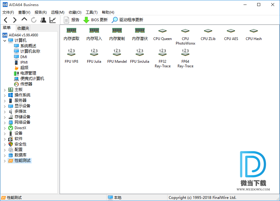 AIDA64下载 - AIDA64 Business 硬件测试 6.00.5100 单文件版