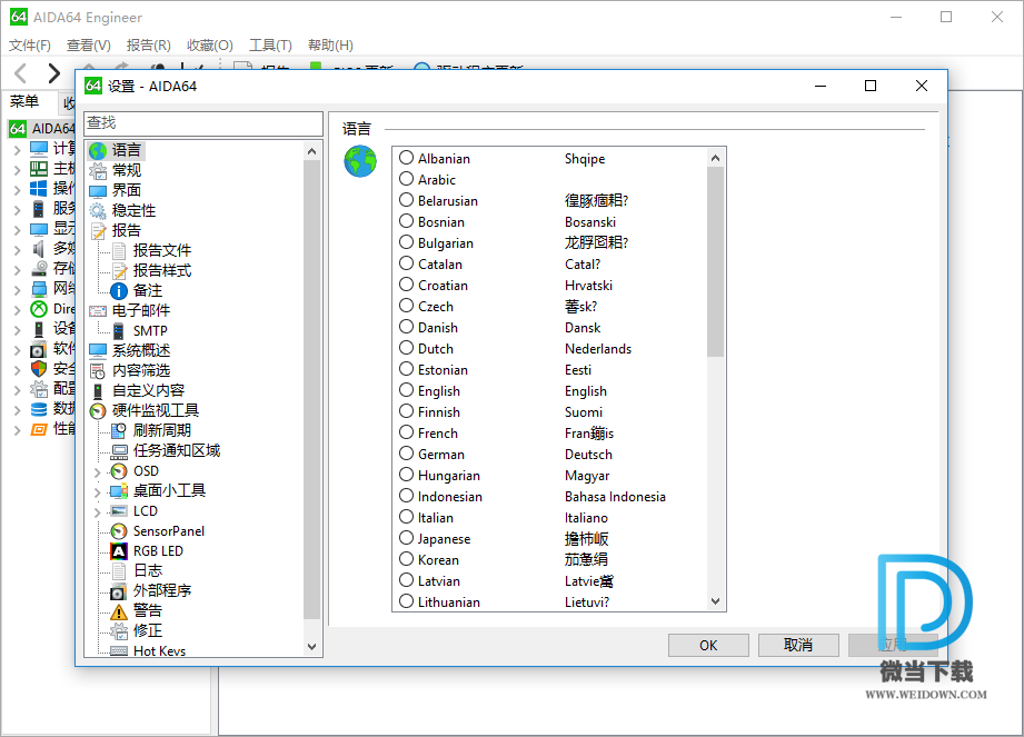 AIDA64下载 - AIDA64 Extreme 硬件测试 6.00.5100 单文件版