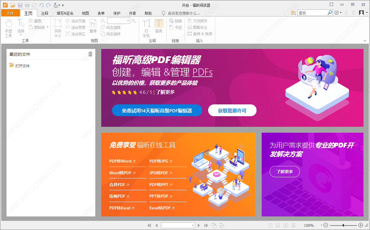 Foxit Reader下载 - Foxit Reader 福昕阅读器 10.1.0.37527 精简优化版