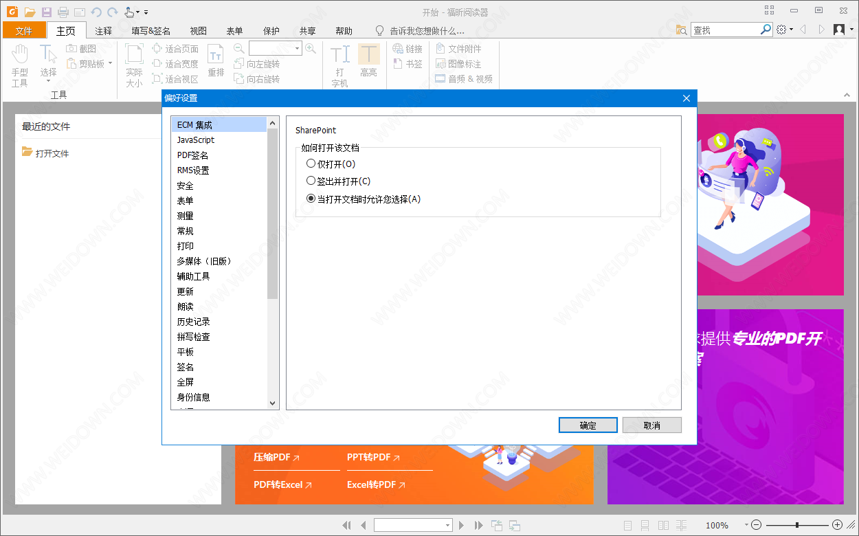 Foxit Reader下载 - Foxit Reader 福昕阅读器 10.1.0.37527 精简优化版